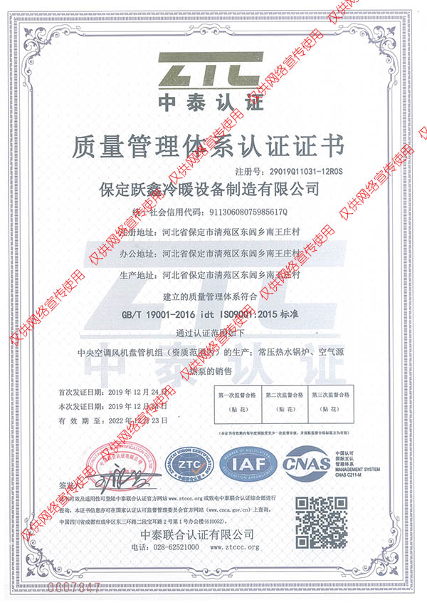 質(zhì)量管理體系認(rèn)證證書(shū)_中泰認(rèn)證