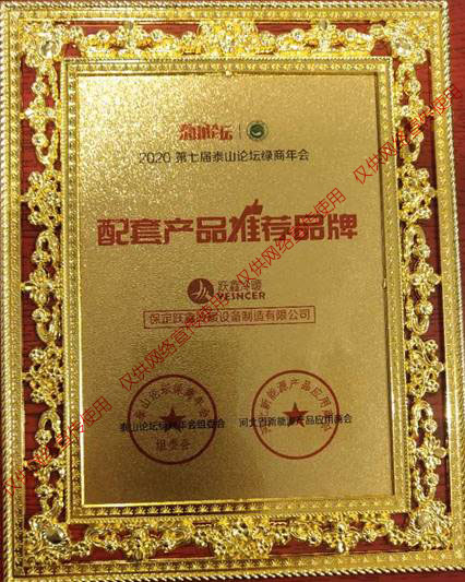 2020第七屆泰山論壇綠商年會(huì)推薦品牌榮譽(yù)證書