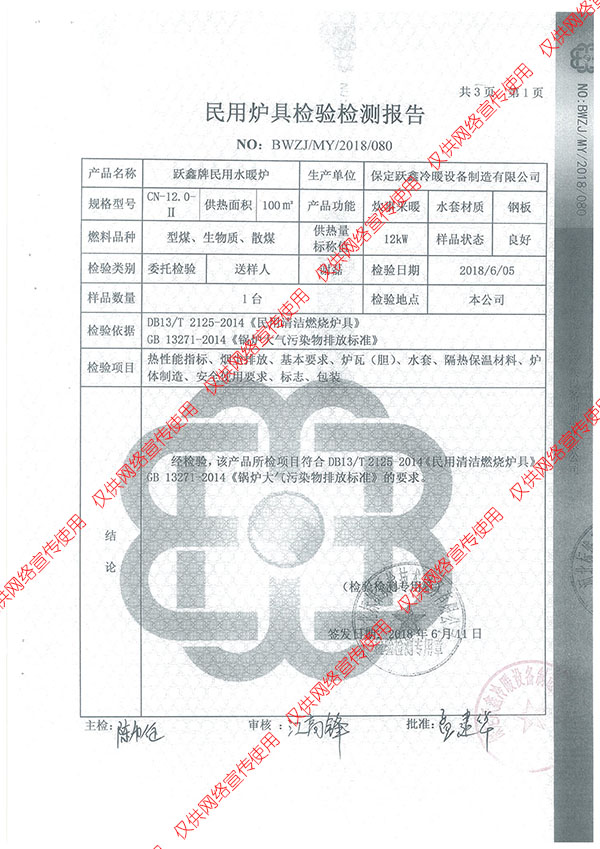 民用爐具檢驗檢測報告_第1頁