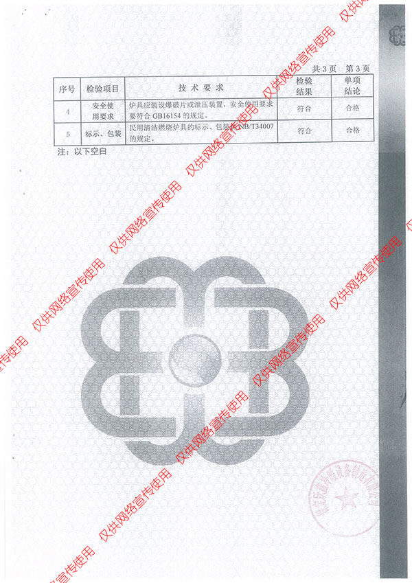 民用爐具檢驗檢測報告_第3頁