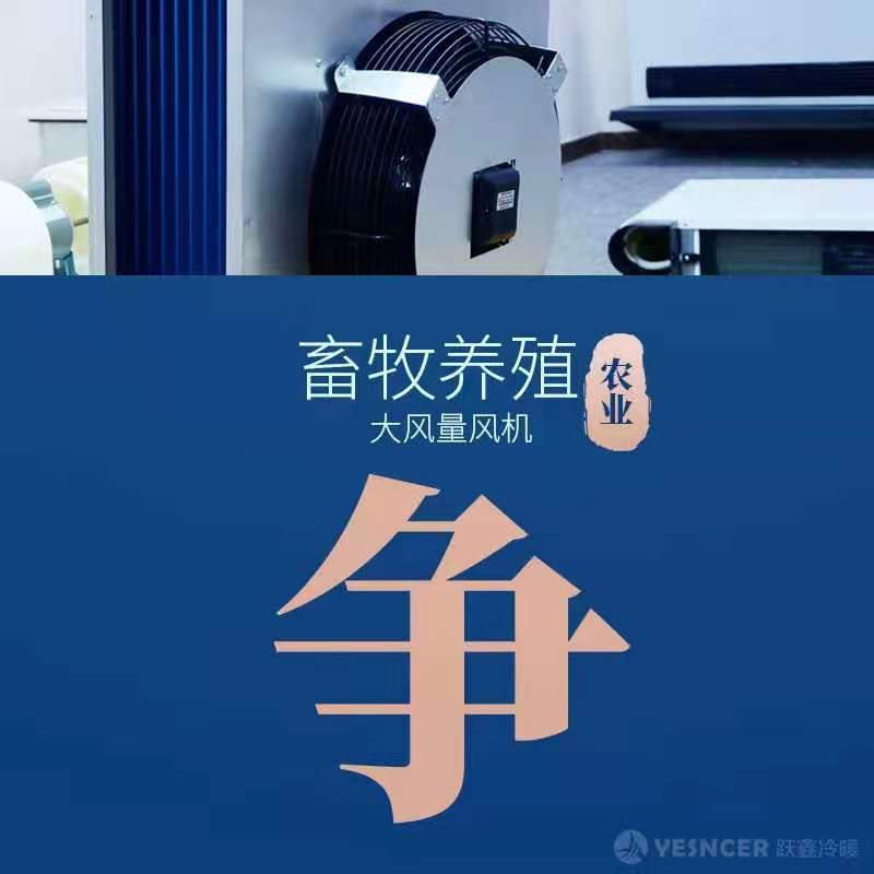 畜牧養(yǎng)殖類風(fēng)機盤管細(xì)節(jié)優(yōu)勢：農(nóng)業(yè)