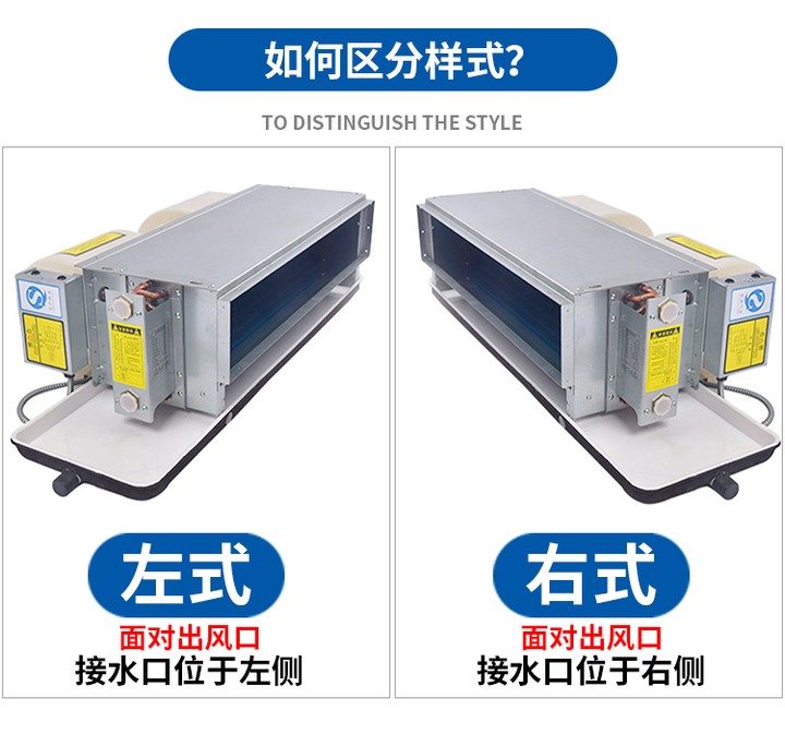 風(fēng)機(jī)盤管怎么分左右式