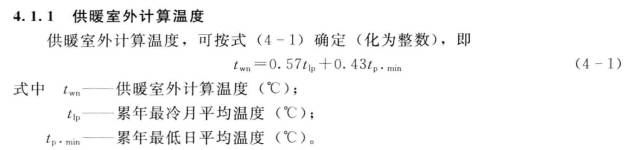 供暖室外計(jì)算溫度