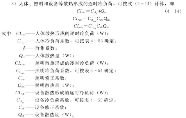 空調(diào)冷負(fù)荷非穩(wěn)態(tài)計(jì)算方法