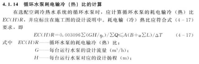 循環(huán)水泵耗電輸冷（熱）比的計(jì)算