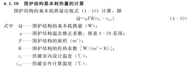 圍護(hù)結(jié)構(gòu)的基本耗熱量的計(jì)算