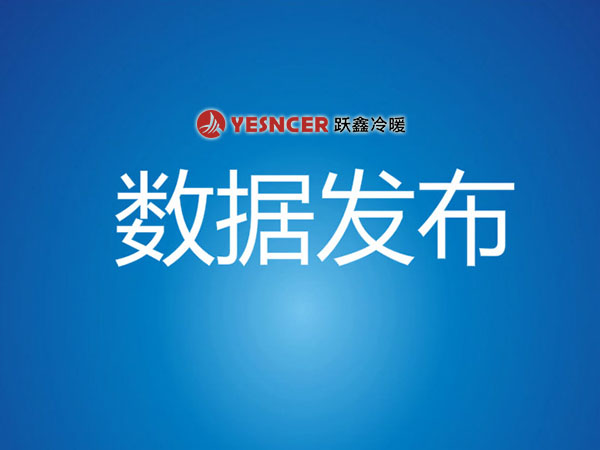 數(shù)據(jù)發(fā)布：一季度中國(guó)家用空調(diào)零售量上漲65.2%