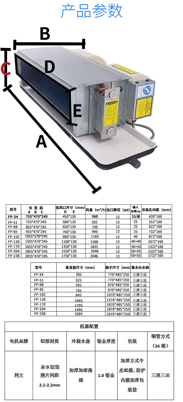 臥式暗裝風(fēng)機(jī)盤管產(chǎn)品參數(shù)