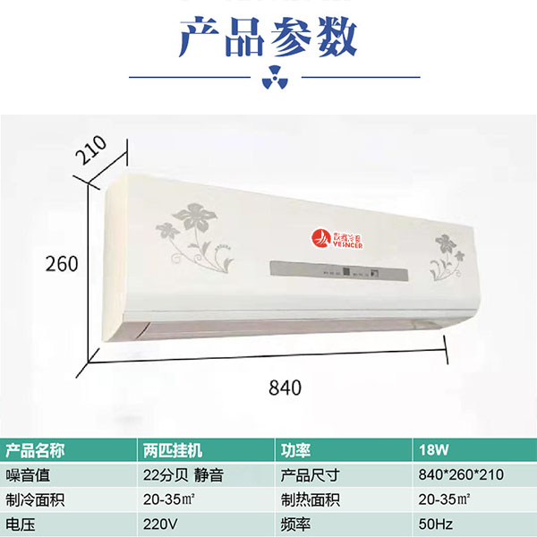 躍鑫2匹掛機產(chǎn)品參數(shù)