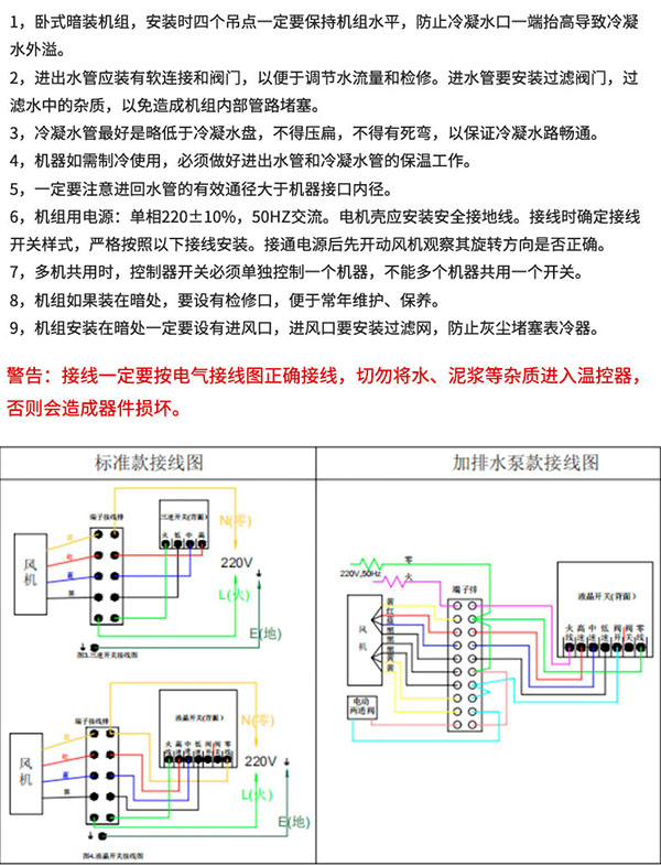 超薄臥式暗裝風機盤管安裝注意事項