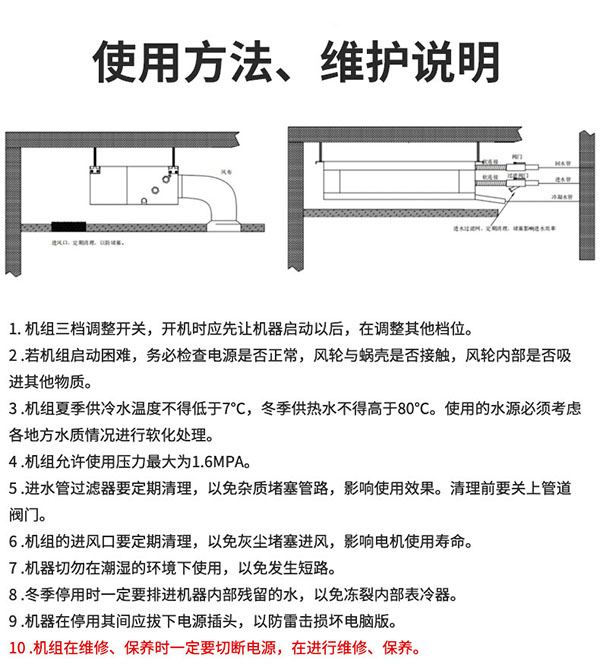 超薄臥式暗裝風機盤管使用方法、維護說明