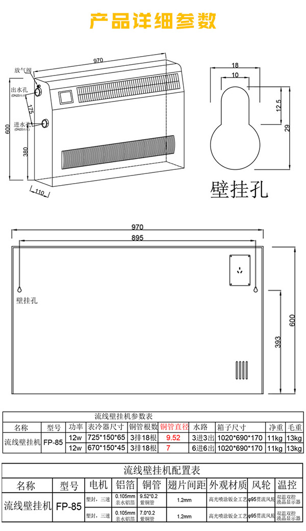 超薄立式明裝風(fēng)機盤管產(chǎn)品詳細(xì)參數(shù)