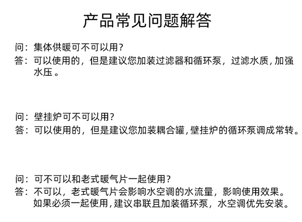 超薄立式明裝風(fēng)機盤管常見問題解答